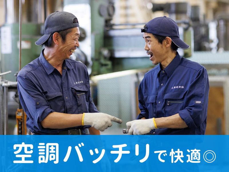 三興技研株式会社の求人・転職情報