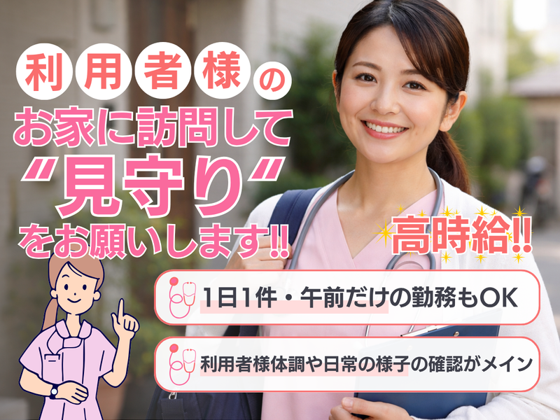 千寿訪問看護ステーションのアルバイト・バイト求人情報-20