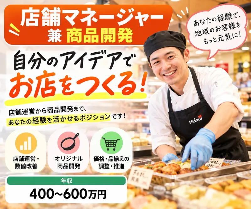 株式会社ヒダカヤの求人・転職情報