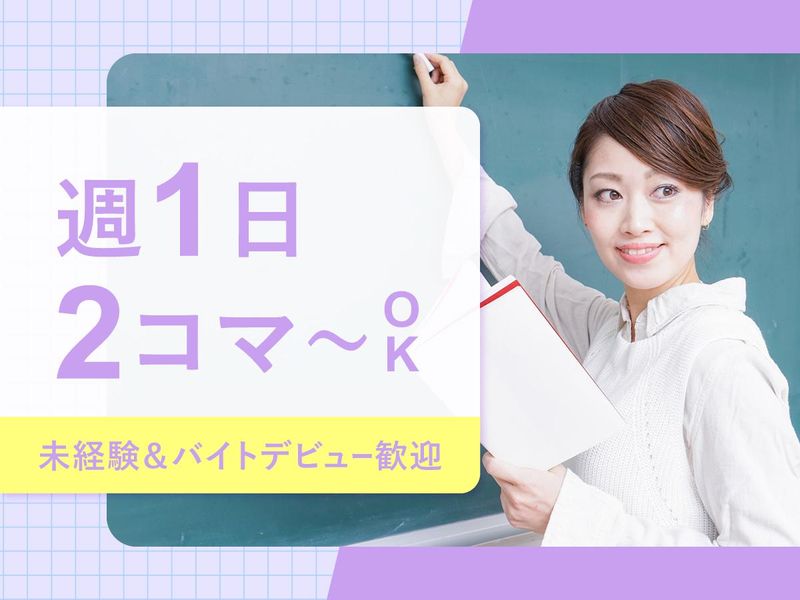 千葉進研　幕張本郷教室のアルバイト・バイト求人情報-02