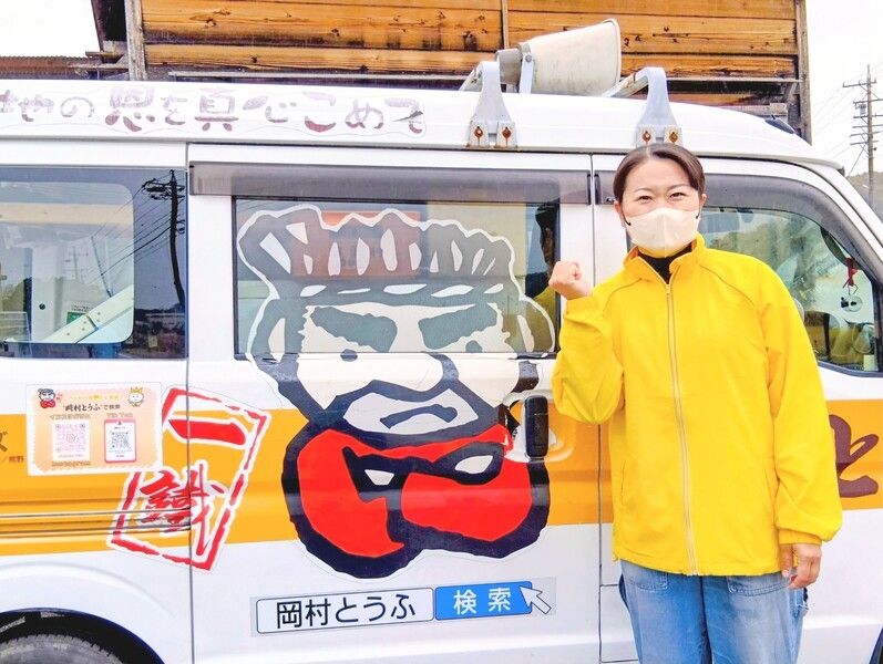 有限会社岡村の求人・転職情報