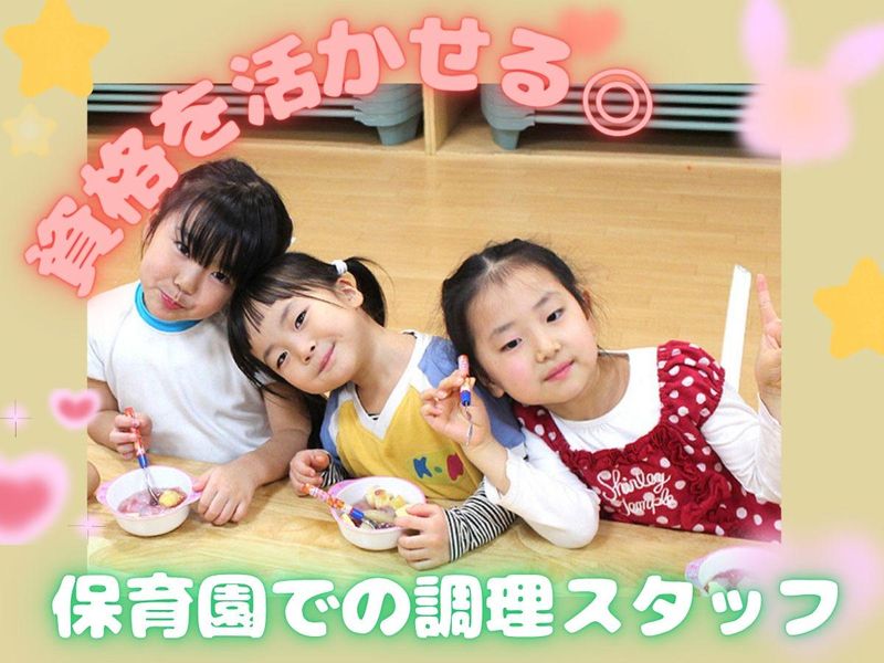 キッズナーサリー三鷹の森園【株式会社KNホールディングス】のアルバイト・バイト求人情報-01