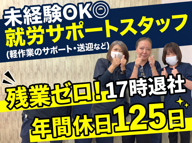 株式会社ライフプラスの求人・転職情報