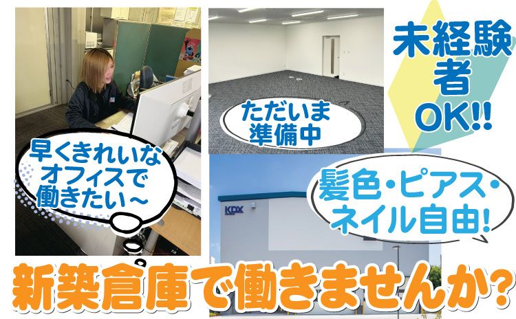 株式会社日硝ハイウエー　厚木営業所の求人・転職情報