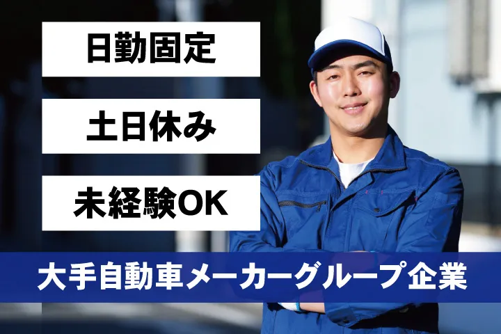 UTエージェント株式会社 西日本第一CU・西日本第二CUのアルバイト・バイト求人情報