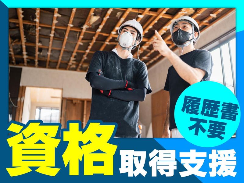 セア建設株式会社(置場)のアルバイト・バイト求人情報-03