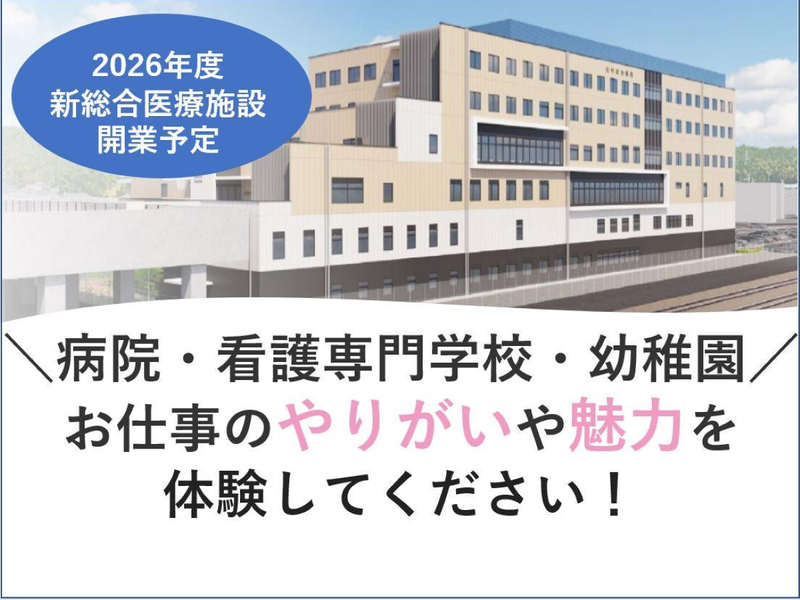 福島県いわき市開催!【事務職】のやりがい発見!