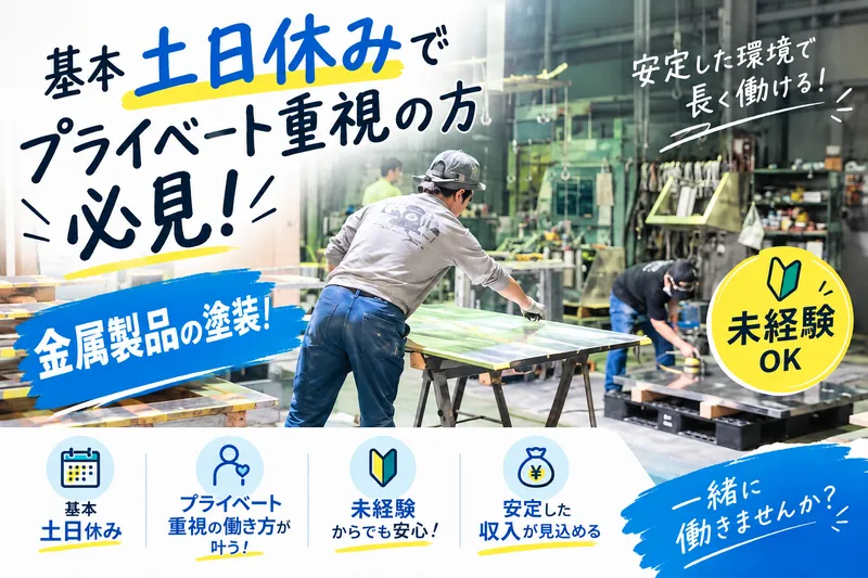 東洋メタライト工業株式会社の求人・転職情報