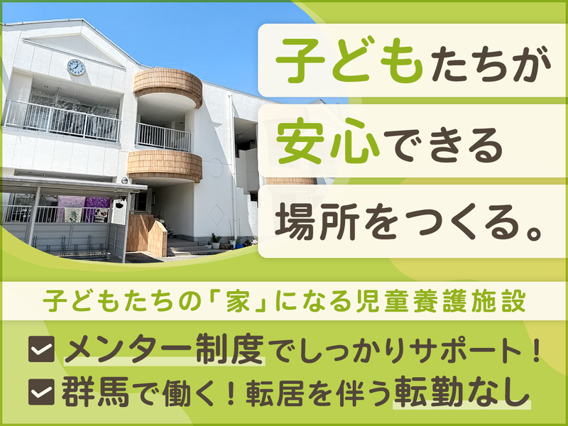 社会福祉法人子持山福祉会
