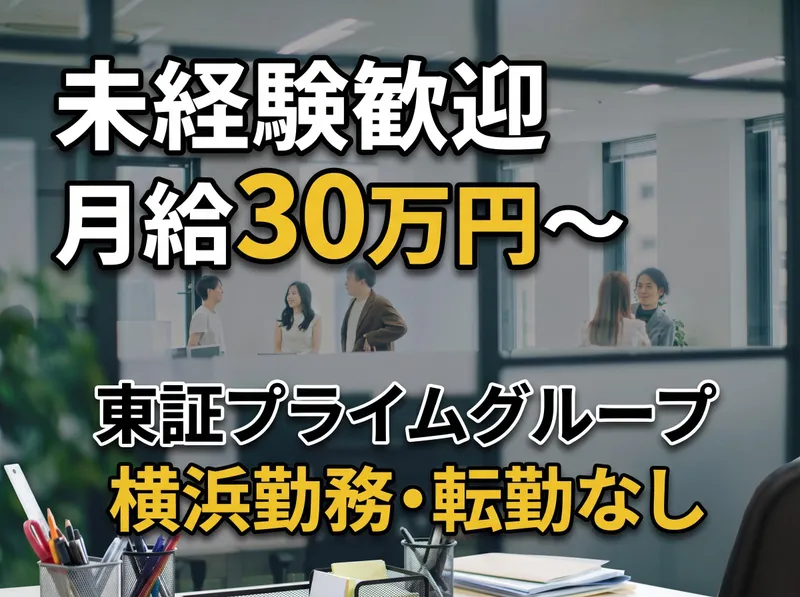 株式会社ＬｉＰＬＵＳホールディングスの求人・転職情報