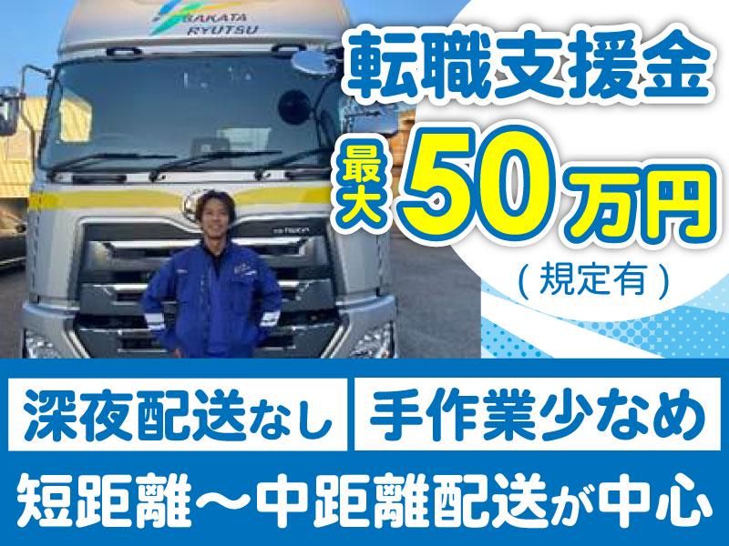 株式会社坂田流通　野田本社のアルバイト・バイト求人情報-05