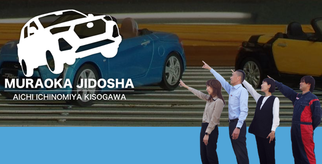 有限会社村岡自動車の求人・転職情報