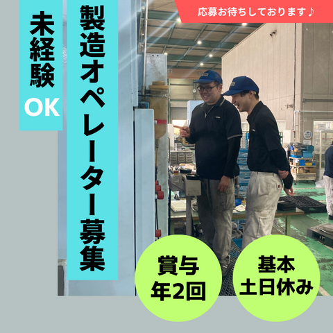 株式会社飯塚製作所針工場の求人・転職情報