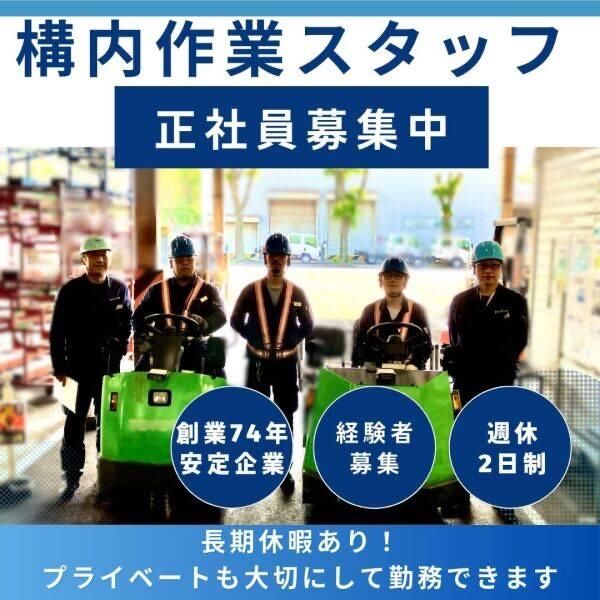 日本トラック株式会社 寒川出張所の求人情報