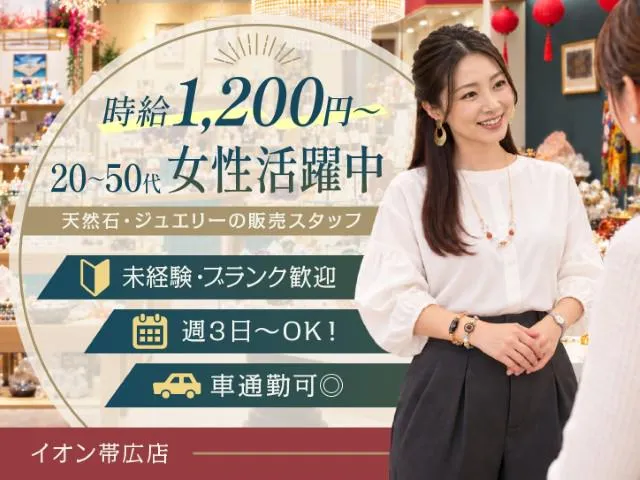 The Power Spot(イオン帯広店)のアルバイト・バイト求人情報