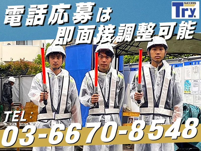 株式会社Try&Successのアルバイト・バイト求人情報-21