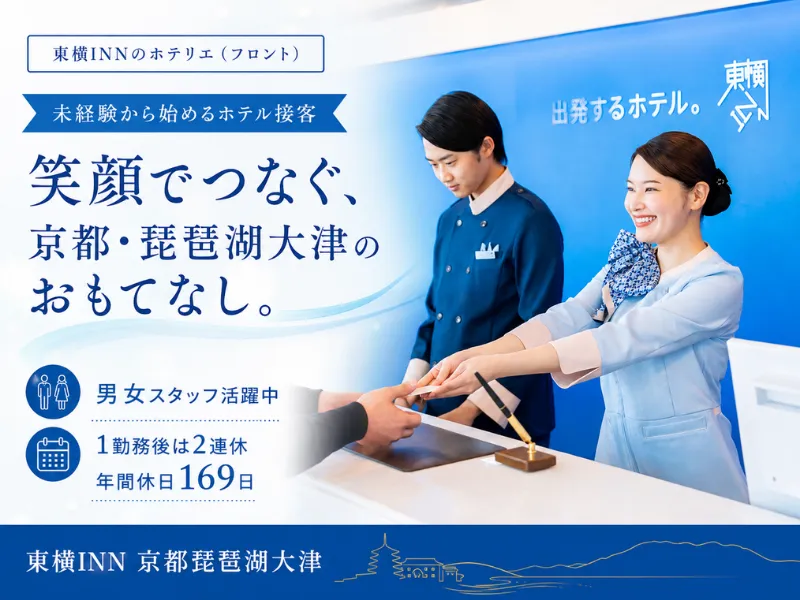 株式会社東横インの求人・転職情報