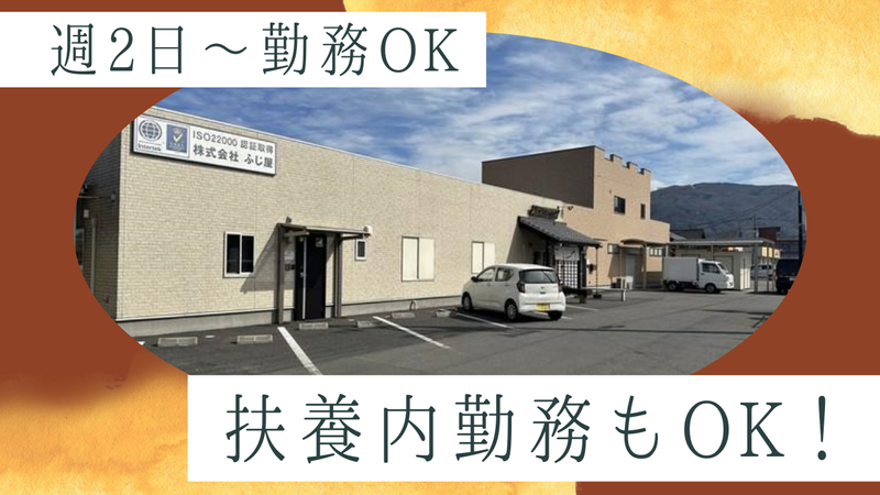 株式会社　ふじ屋(つくばぷりん)の求人情報
