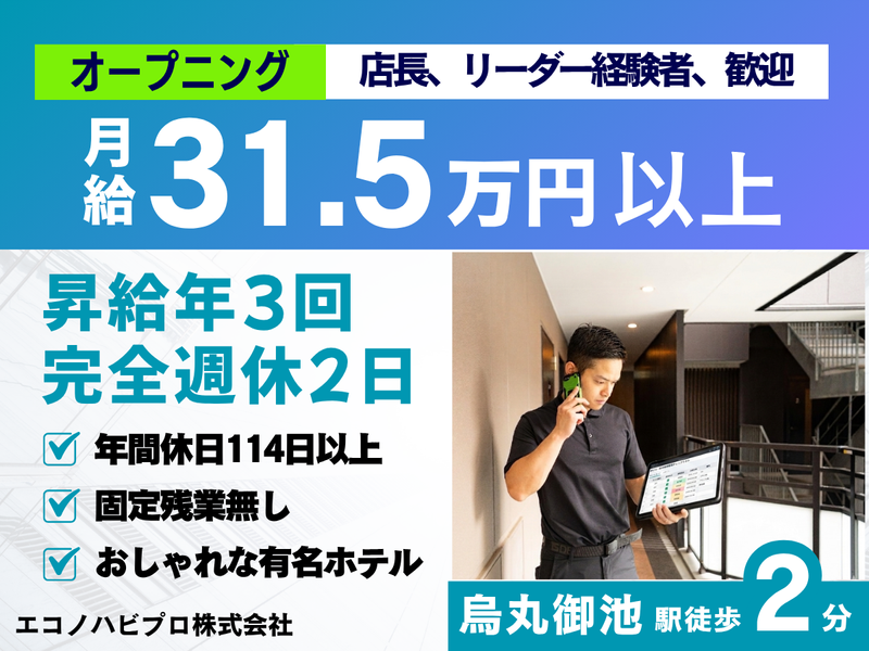 エコノハホールディングス株式会社の求人・転職情報