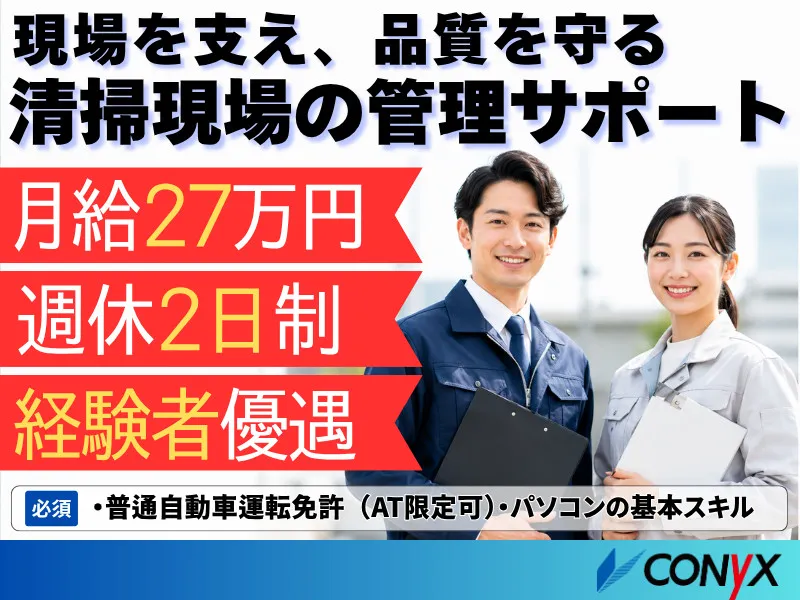 コニックス株式会社の求人・転職情報