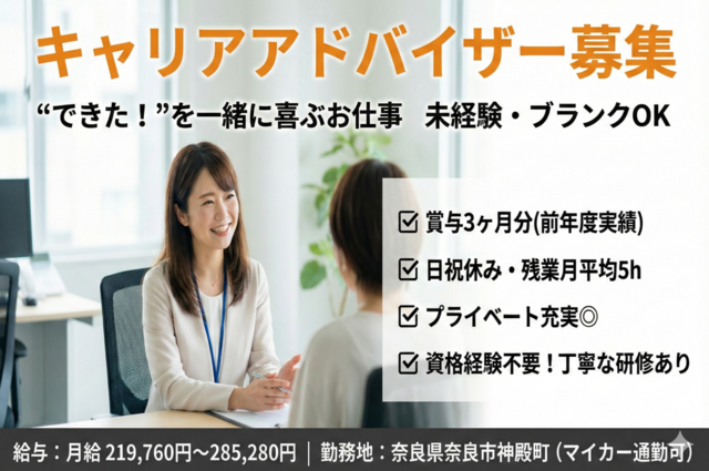 社会福祉法人奈良県手をつなぐ育成会　コンパスの求人・転職情報