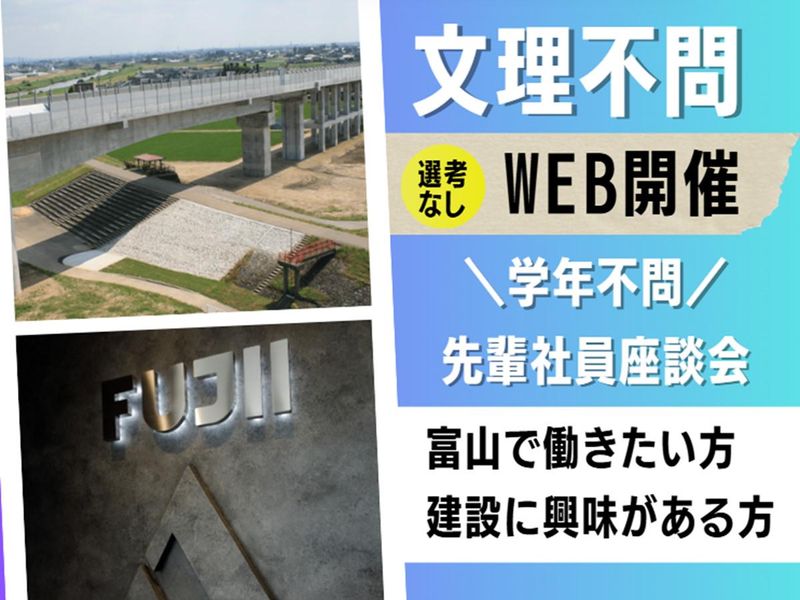 株式会社藤井組