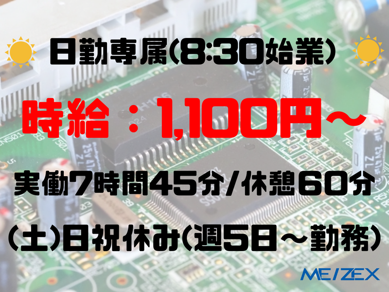 株式会社メイゼックスの派遣求人情報