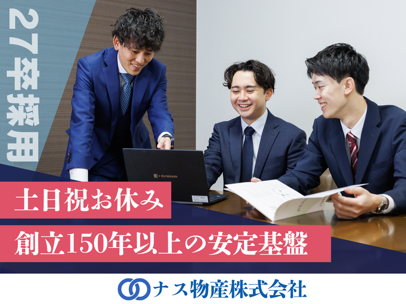 ナス物産株式会社