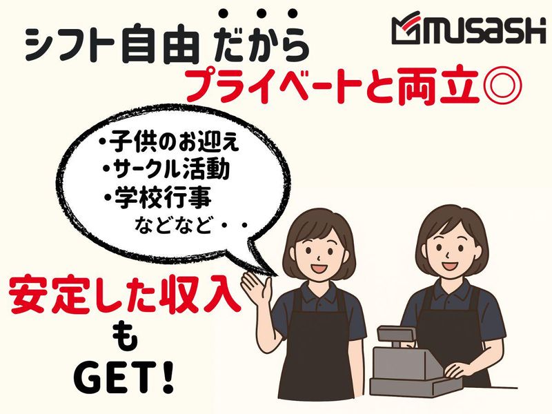 ホームセンタームサシ　酒田店のアルバイト・バイト求人情報-02