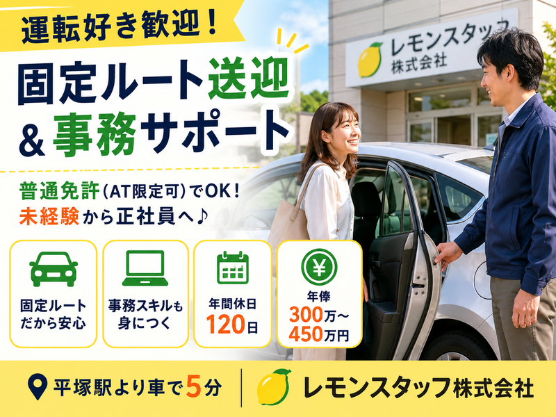 レモンスタッフ株式会社の求人・転職情報