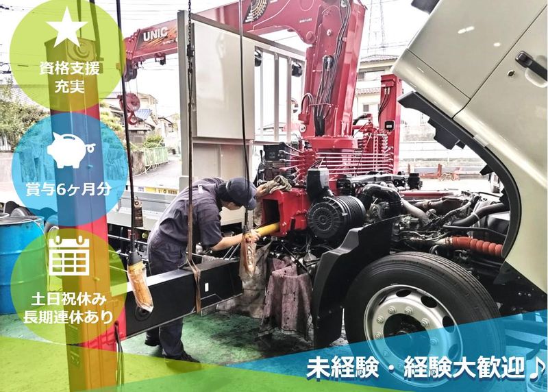 ユニック広島販売㈱-0002の求人・転職情報
