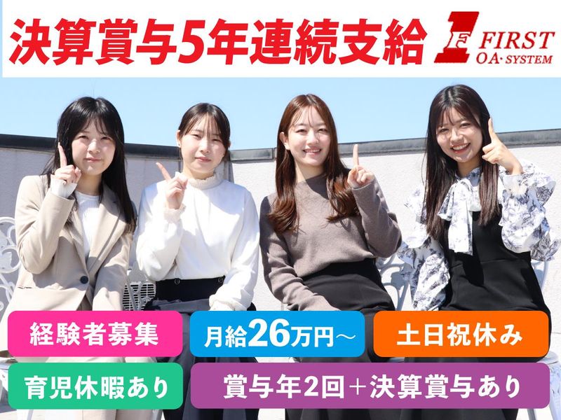 株式会社ファーストの求人・転職情報