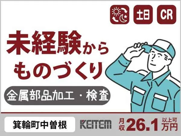 株式会社日本ケイテムのアルバイト・バイト求人情報
