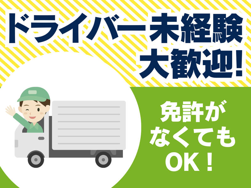 名古屋北部市場運輸株式会社のアルバイト・バイト求人情報-03
