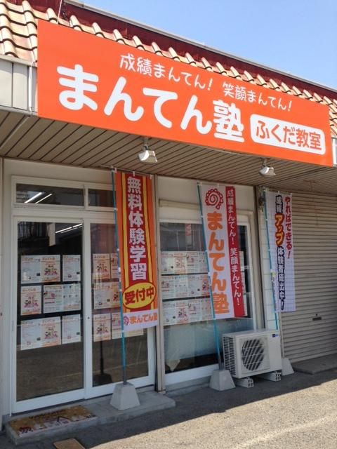 まんてん塾　ふくしま教室のアルバイト・バイト求人情報-40