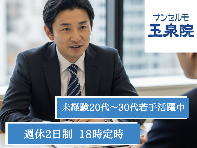 株式会社フューネラルサービス東京の求人・転職情報