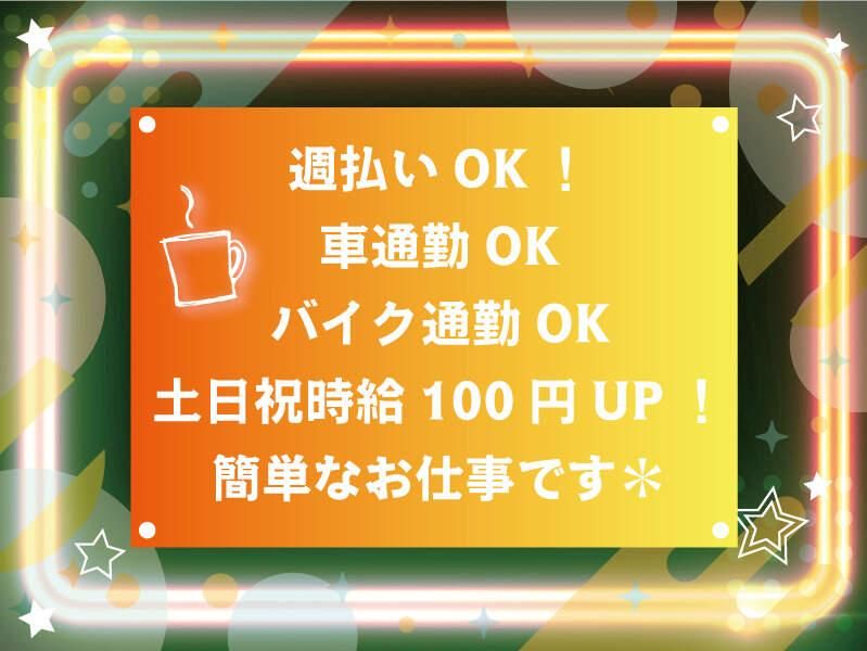 お食事処　かつら/三国/株式会社ジョイスタイルのアルバイト・バイト求人情報-02