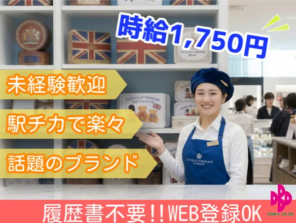 株式会社フォーディーのアルバイト・バイト求人情報