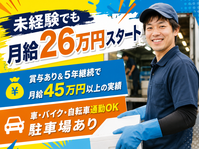 株式会社東協水産の求人・転職情報