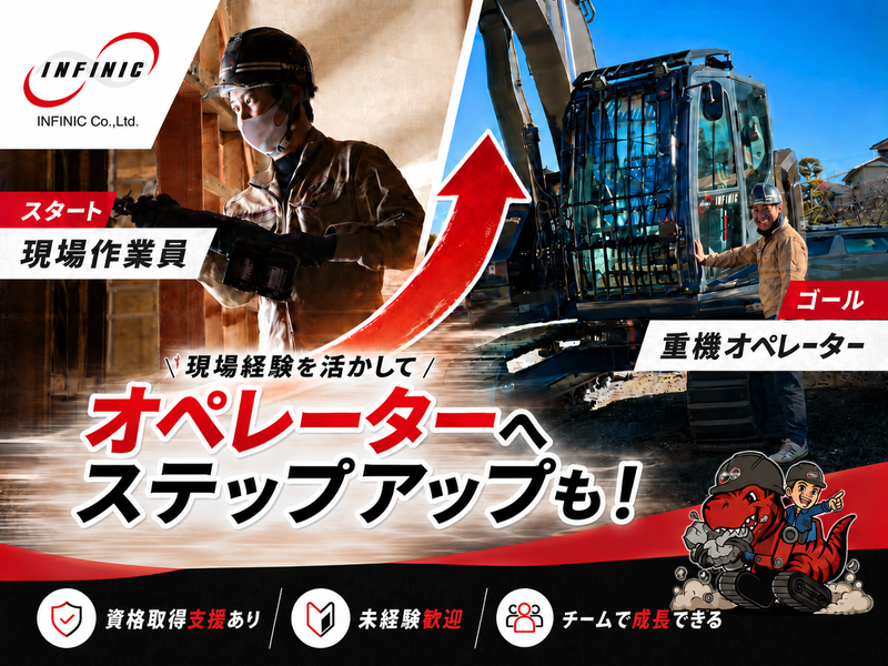 株式会社インフィニックの求人・転職情報