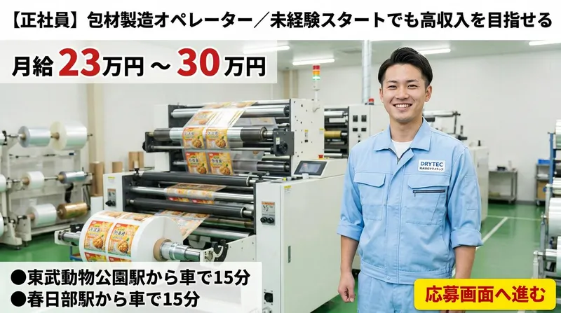 株式会社ドライテックの求人・転職情報