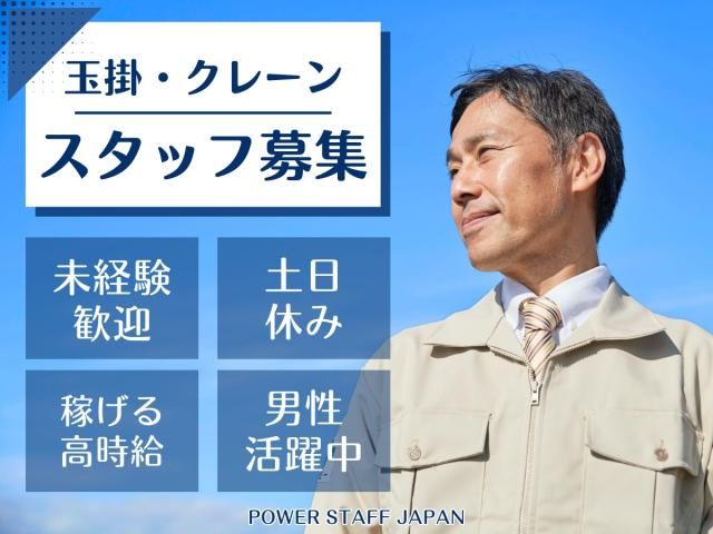株式会社パワースタッフジャパン　大田原オフィスの派遣求人情報