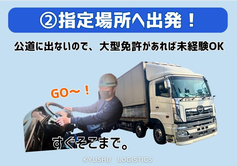 九州物流株式会社のアルバイト・バイト求人情報-03