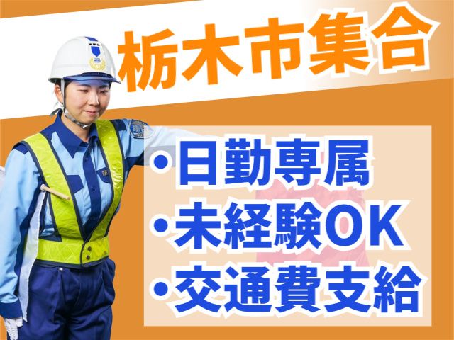 東洋ワークセキュリティ株式会社の求人・転職情報