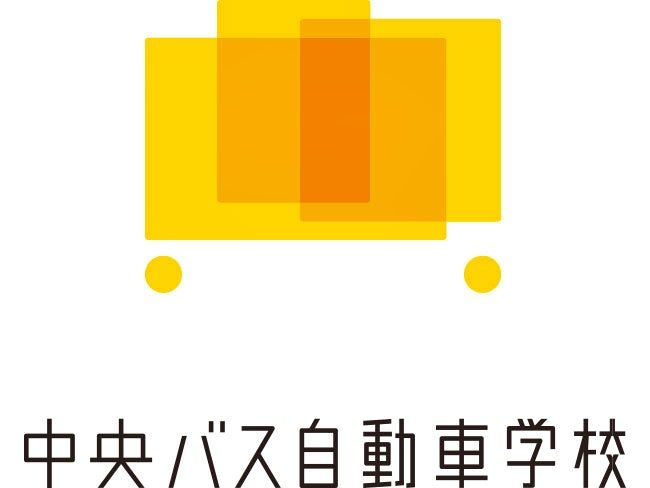 株式会社中央バス自動車学園の求人・転職情報
