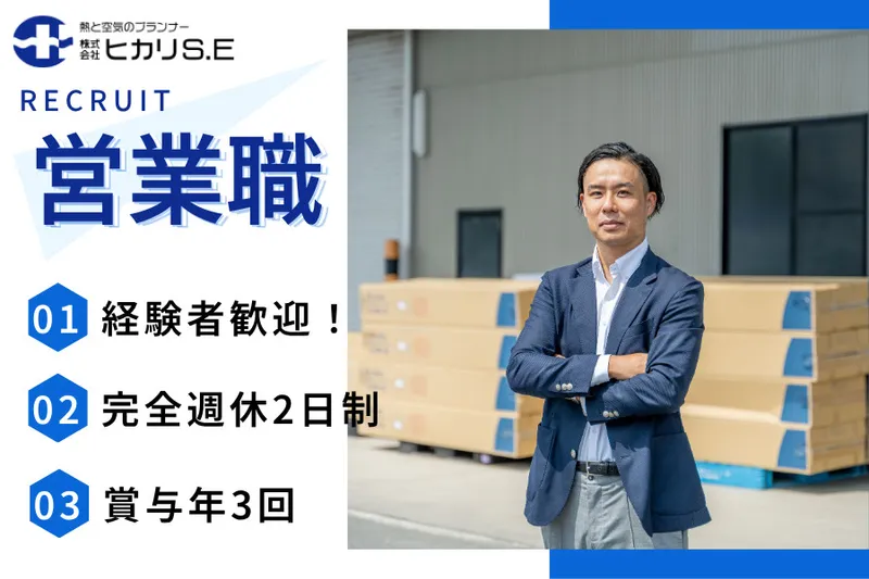 株式会社 ヒカリＳ.Ｅの求人・転職情報