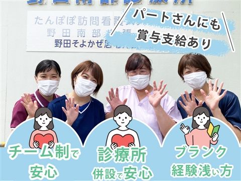 たんぽぽ訪問看護ステーション 野田南部出張所のアルバイト・バイト求人情報-19