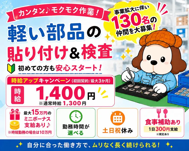 SOGO-PLANT 宮崎支店/EX005620Sのアルバイト・バイト求人情報