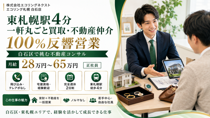 株式会社エコリングネクストの求人・転職情報