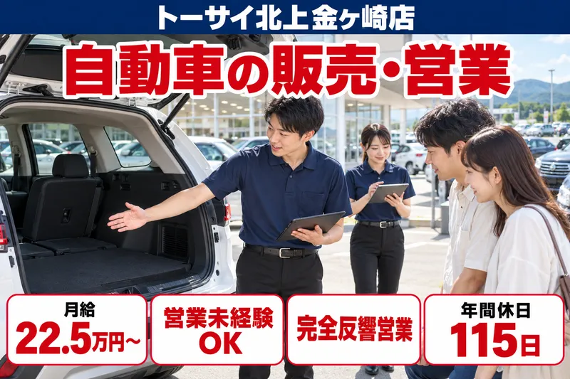 株式会社トーサイホールディングスの求人・転職情報